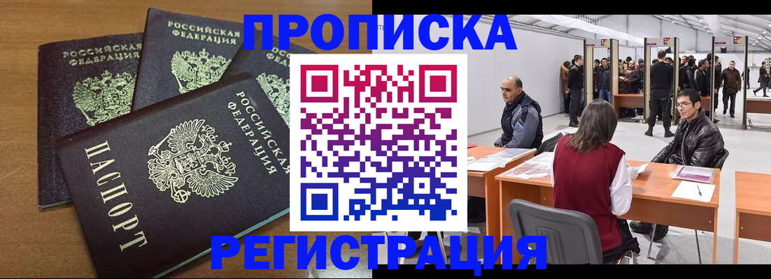временная регистрация 2025 в Шали