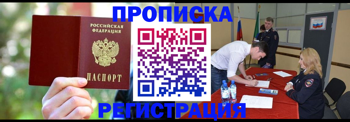 прописка регистрация в Шали