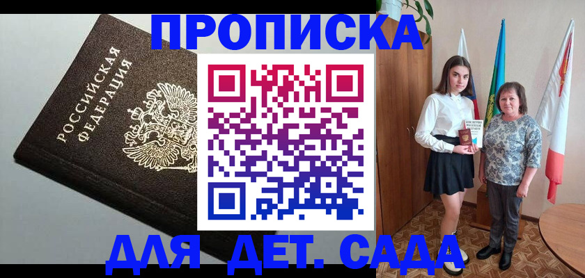 прописка для работы в Шали