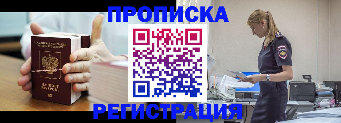 временная регистрация в квартире в Шали