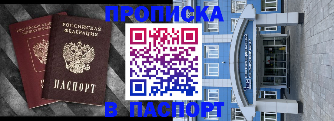 прописка для кредита в Шали