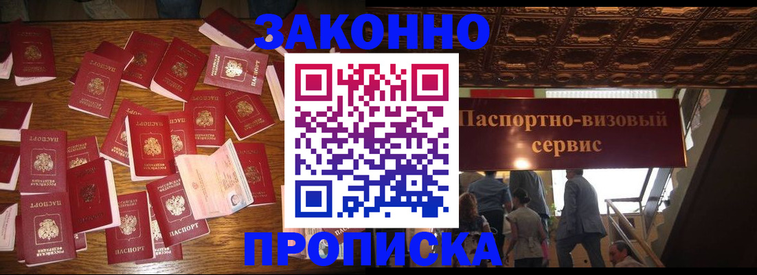 временная регистрация для всех в Шали